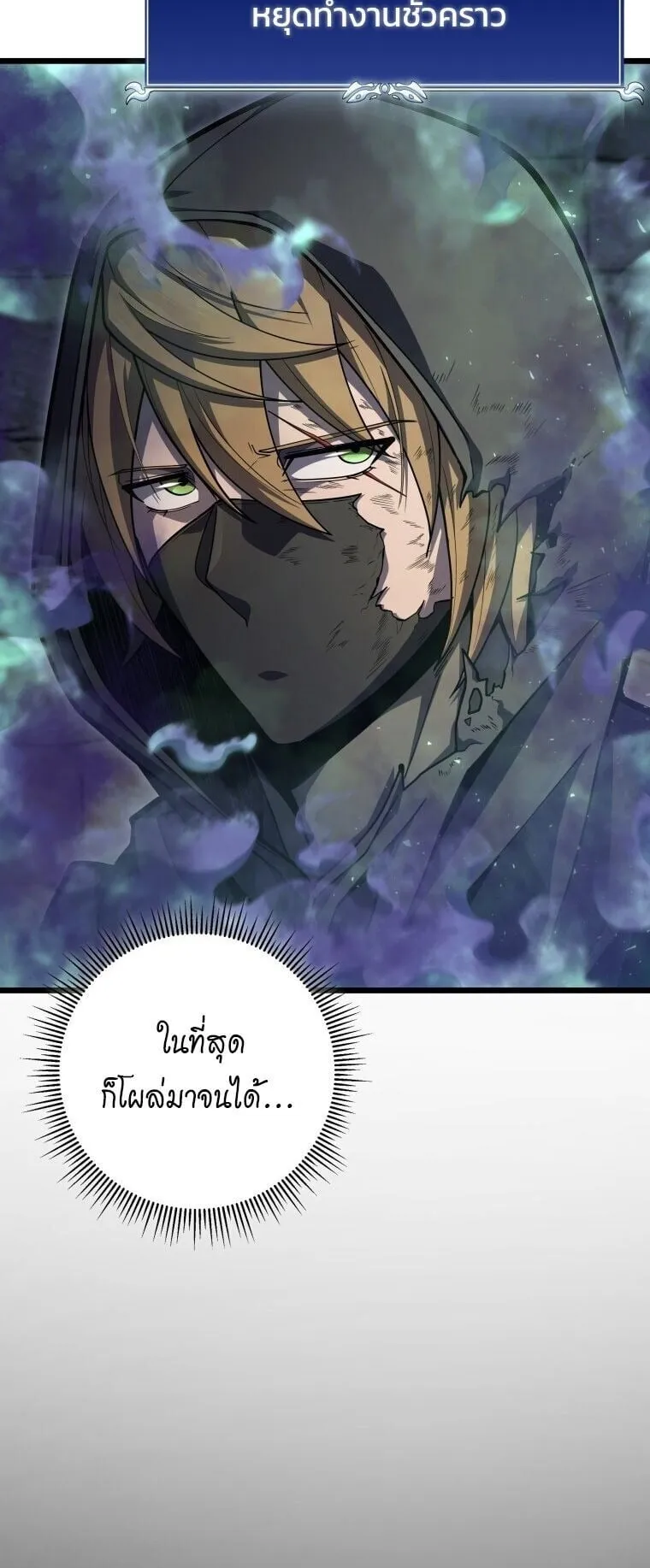 A Dragonslayer’s Peerless Regression ตอนที่ 55 หน้า 108