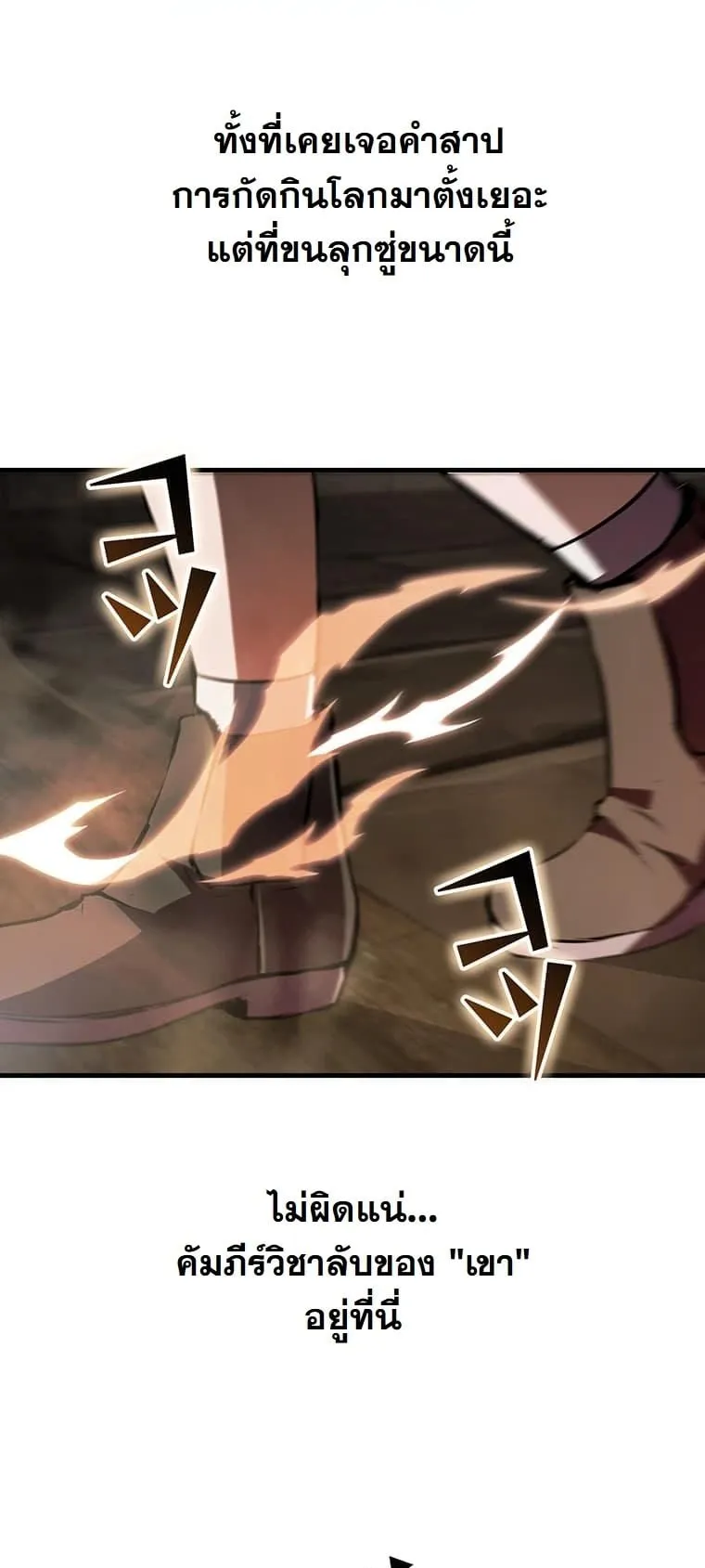 I Became a Cheat-Level Skill Thief ตอนที่ 3 หน้า 63