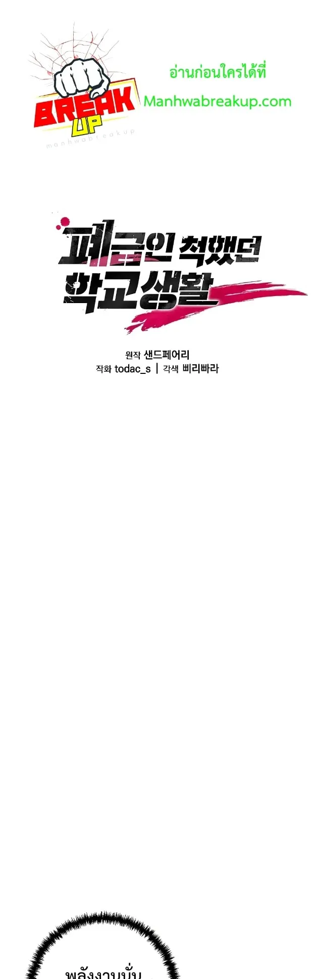 My School Life Pretending To Be a Worthless Person ตอนที่ 5 หน้า 12