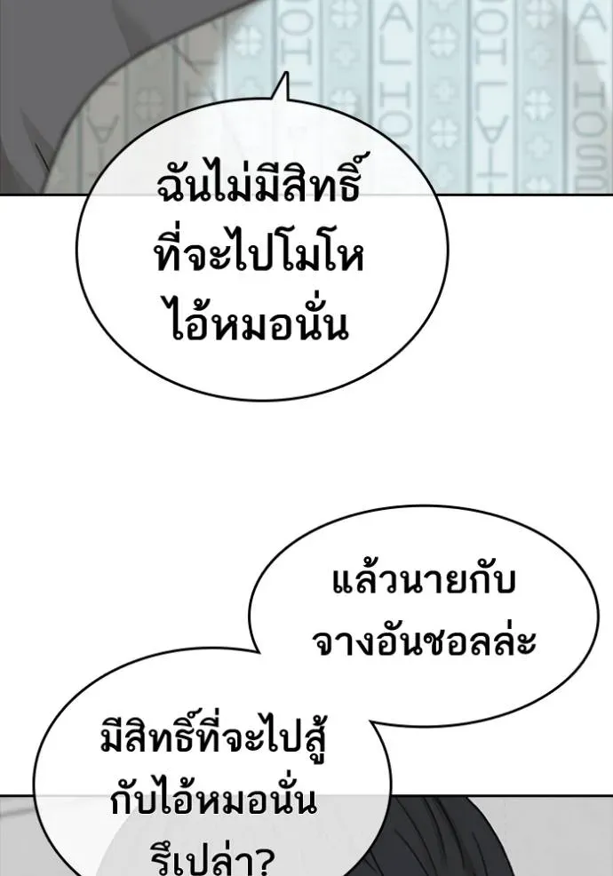Loser Life 2 ตอนที่ 47 หน้า 41
