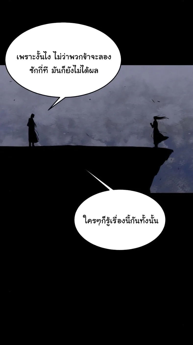 Return of the Mad Demon ตอนที่ 9 หน้า 26