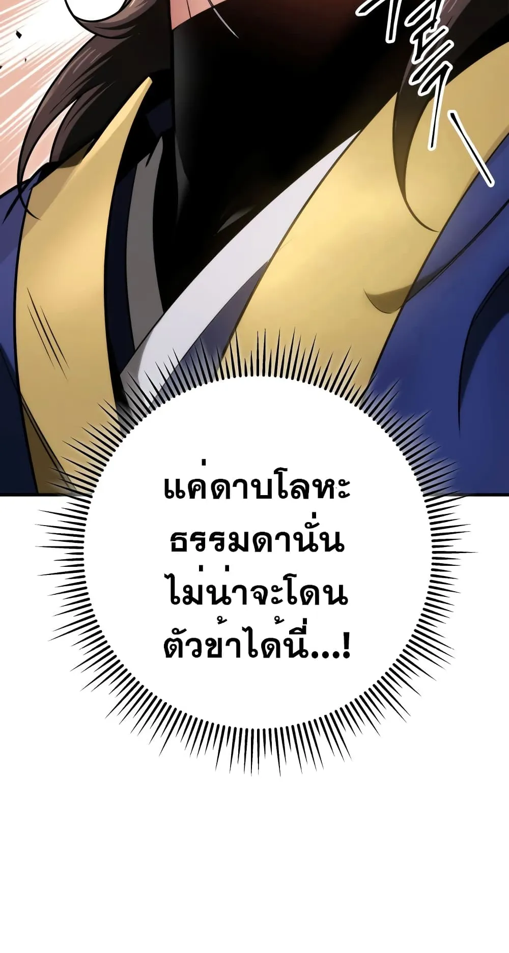Heavenly Inquisition Sword ตอนที่ 10 หน้า 39