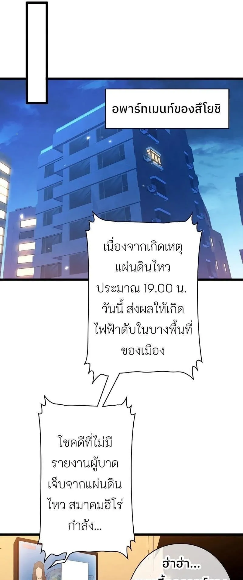 Become the Strongest Hero Through the Cheat System ตอนที่ 3 หน้า 69