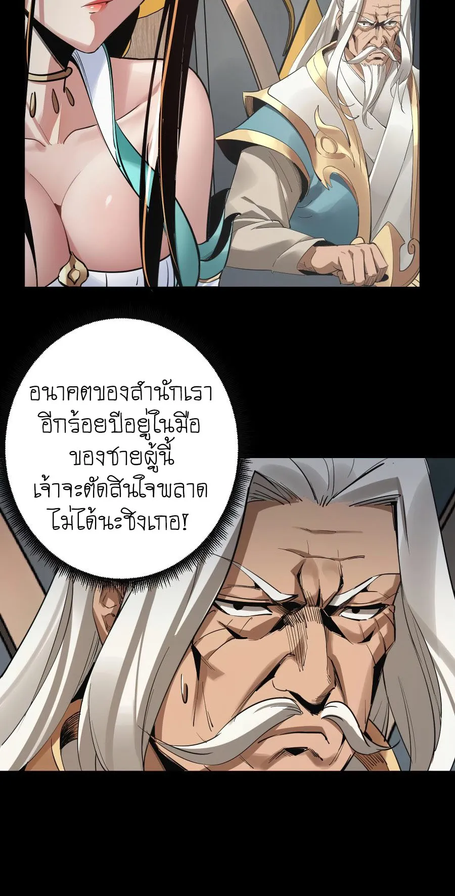 I Am the Fated Villain ตอนที่ 2 หน้า 51