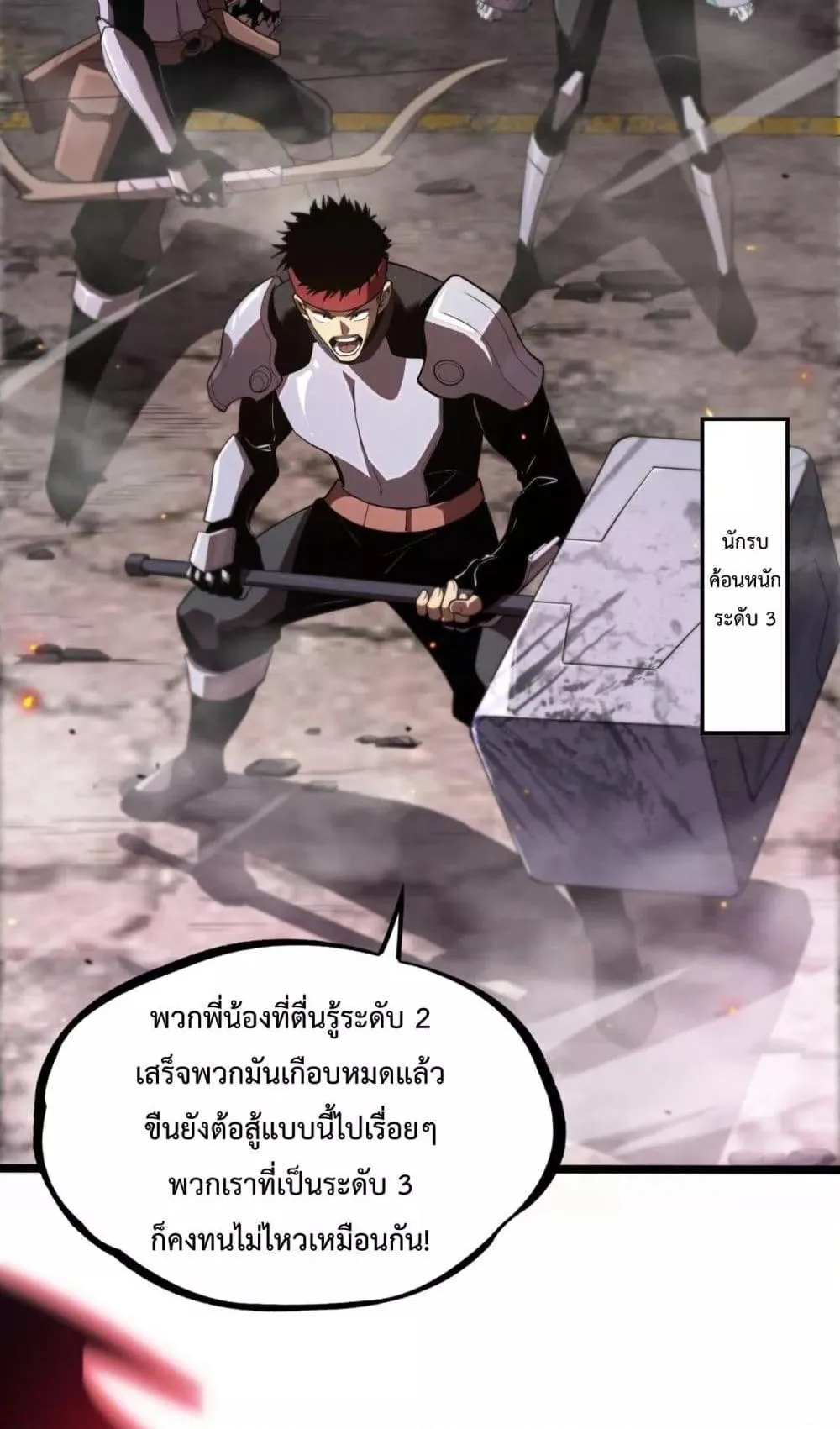 Doomsday Sword God ตอนที่ 1 หน้า 12