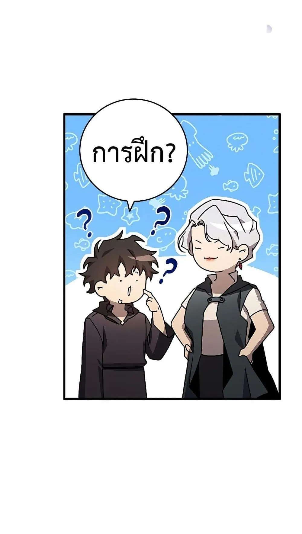 Dragon-Devouring Mage ตอนที่ 15 หน้า 99