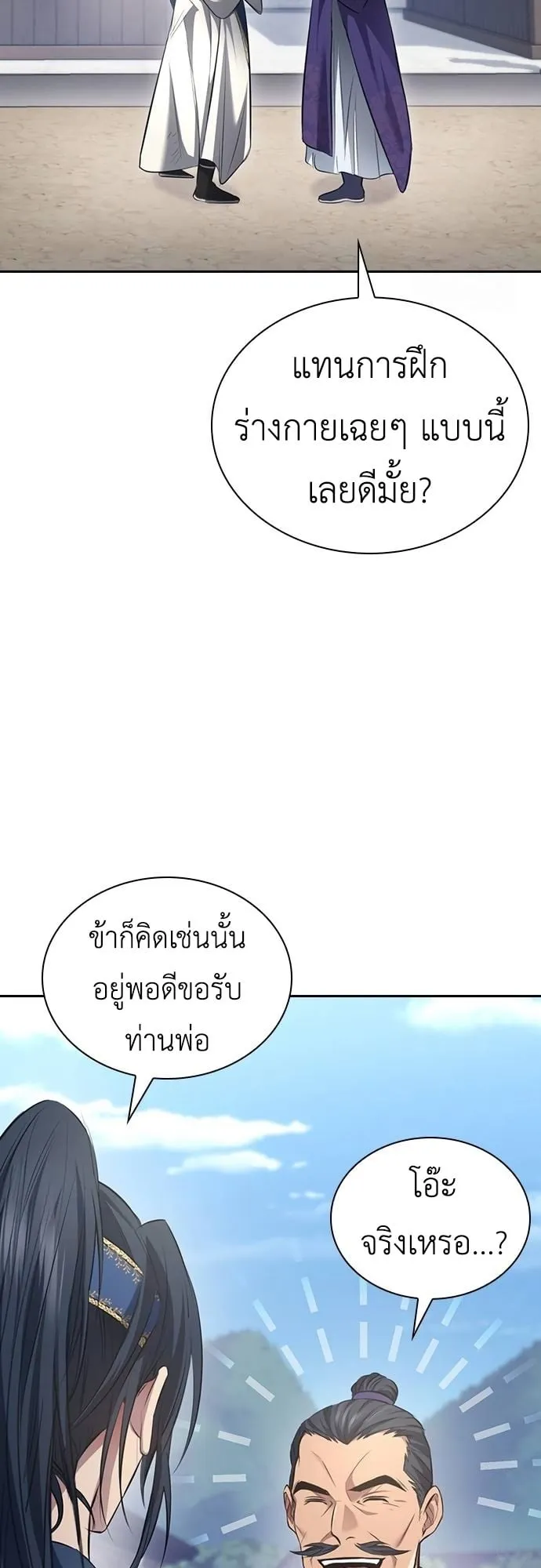 Regression of the Yong Clan Heir ตอนที่ 3 หน้า 10