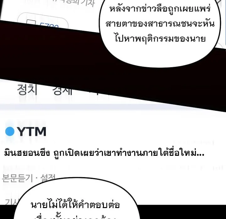 The Crazy Genius Composer Returns ตอนที่ 1 หน้า 88