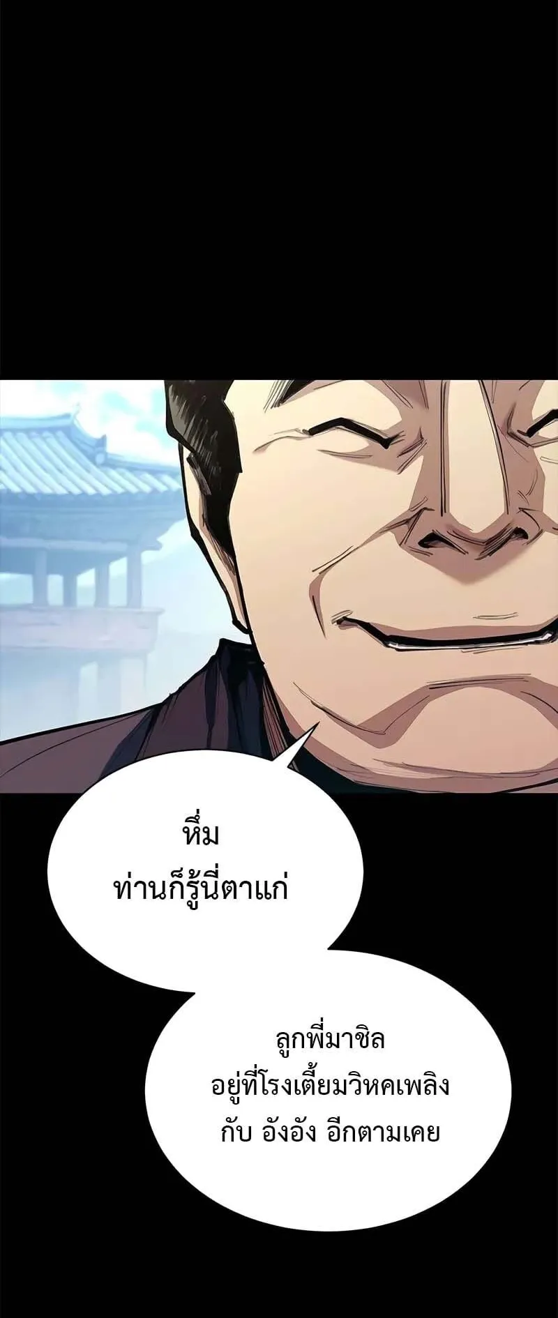 Murim Psychopath ตอนที่ 2 หน้า 15