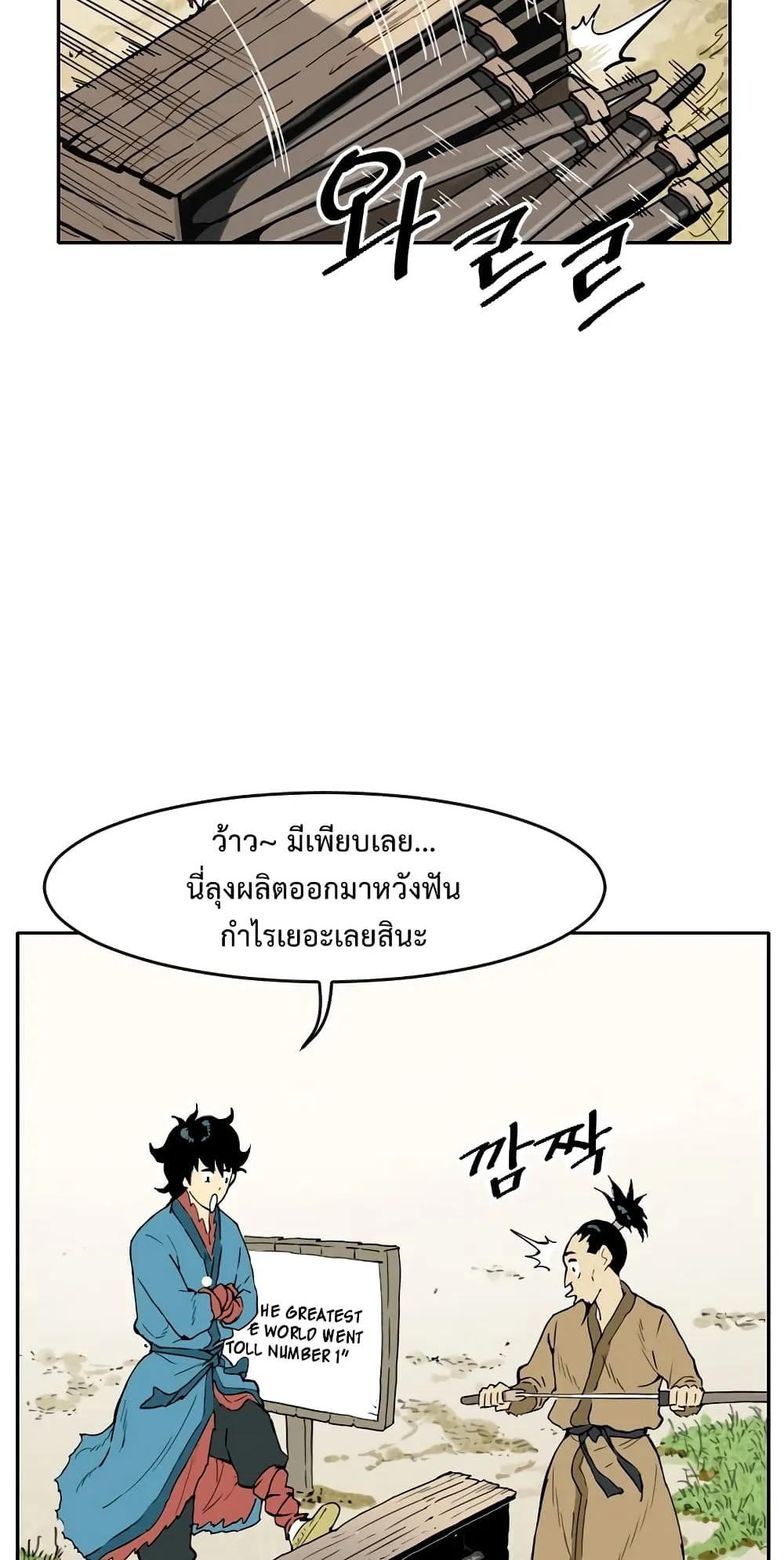The Greatest in the World ตอนที่ 0 หน้า 58