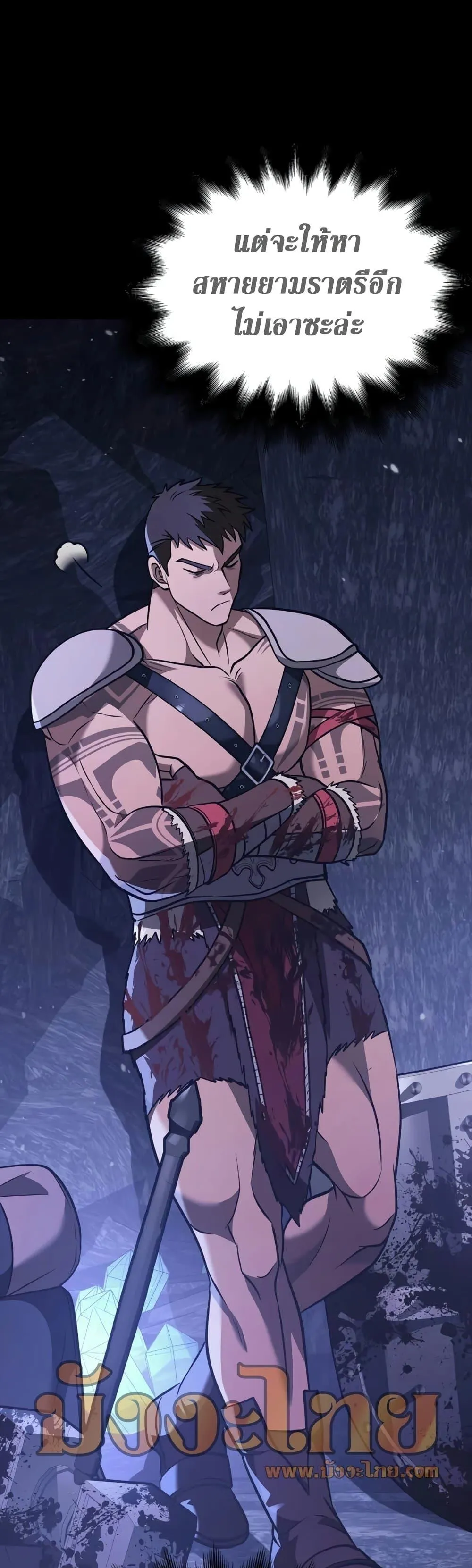 Surviving the Game as a Barbarian ตอนที่ 6 หน้า 61