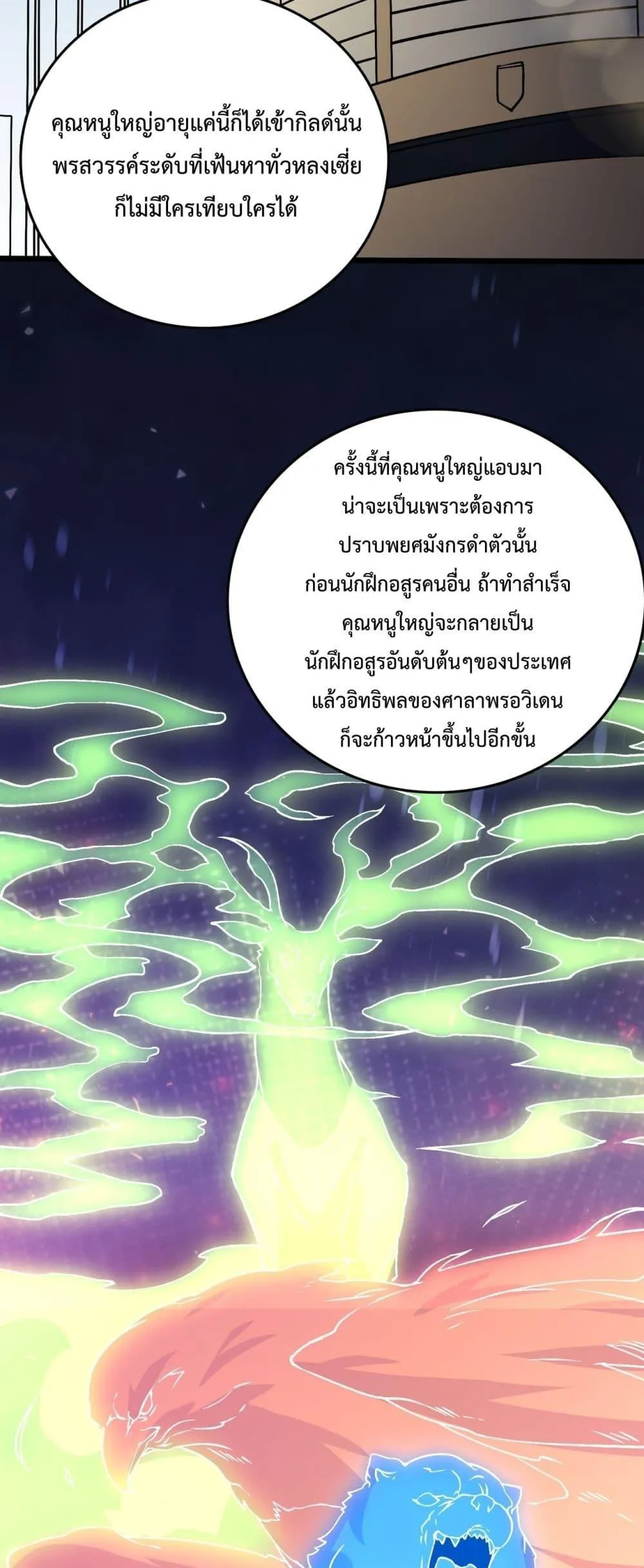 Starting as the Black Dragon BOSS ตอนที่ 16 หน้า 14