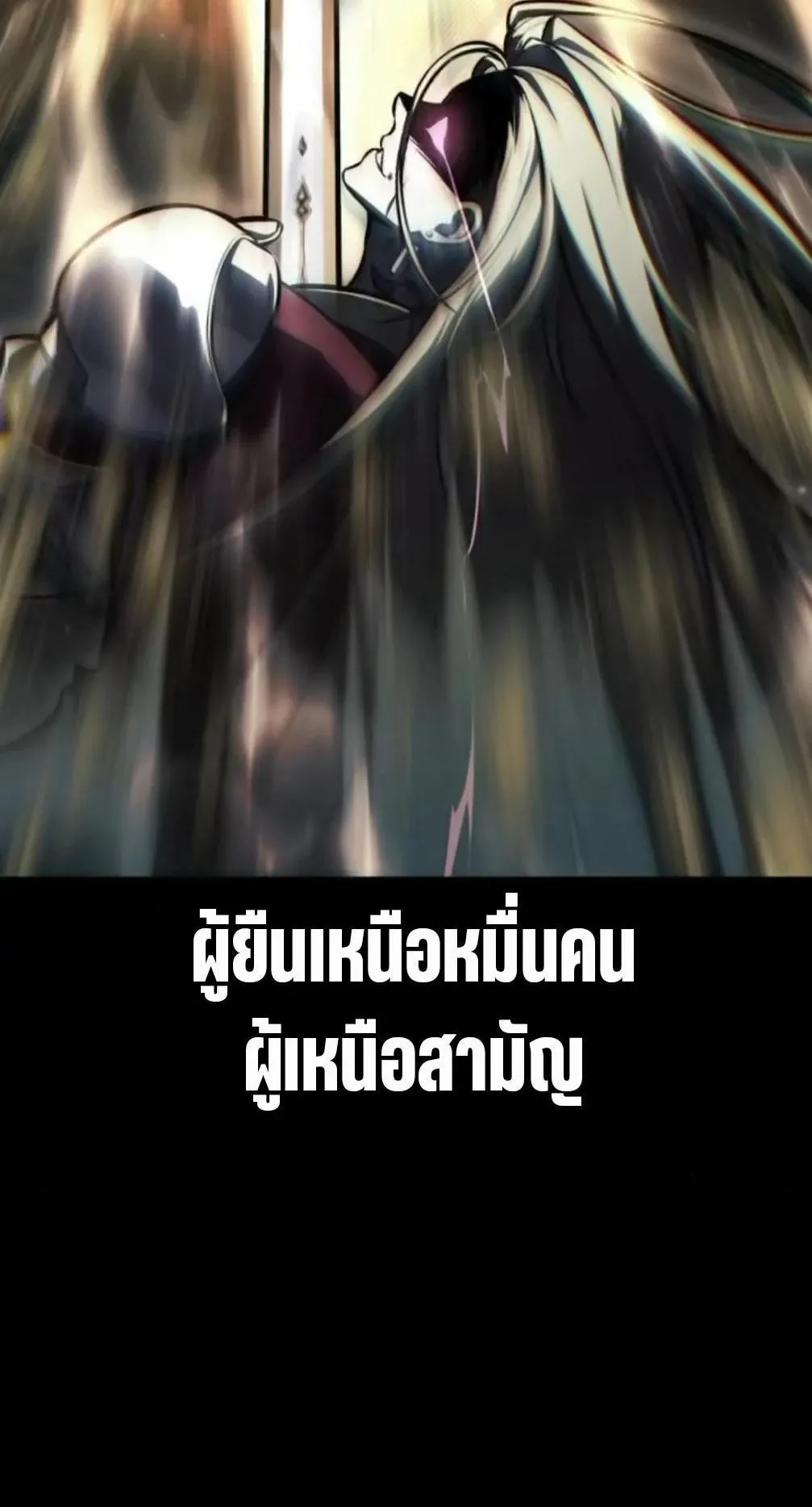 I Killed an Academy Player ตอนที่ 110 หน้า 173