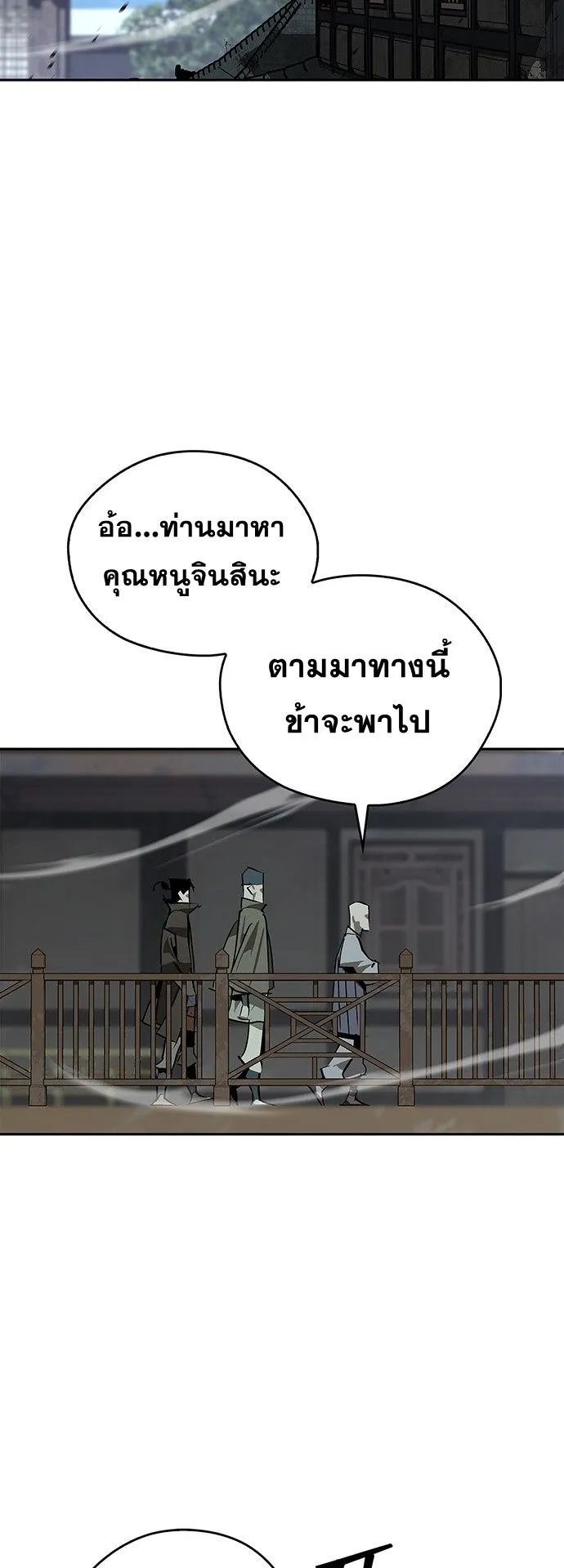 Wild West Murim ตอนที่ 40 หน้า 10