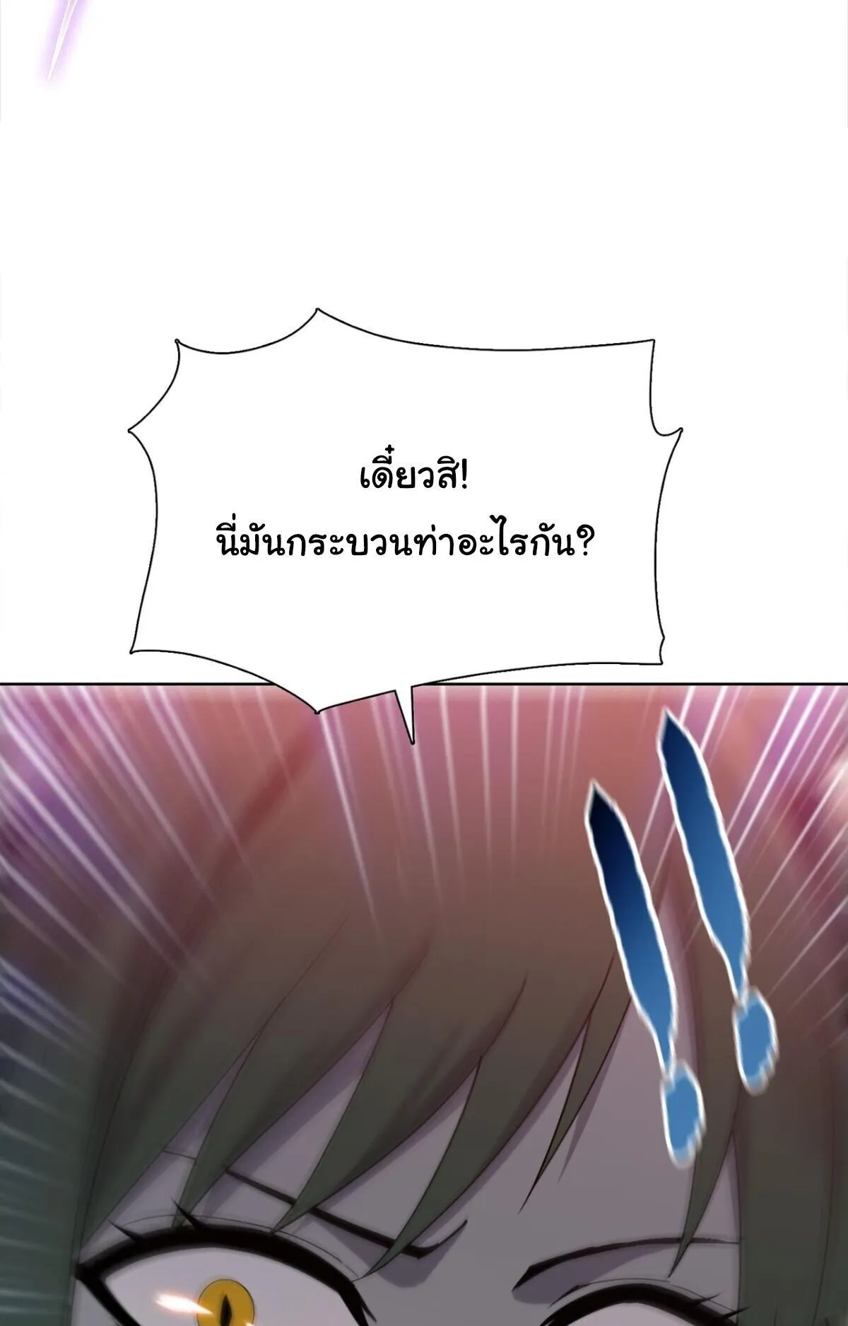 Pig Slayer ตอนที่ 14 หน้า 78