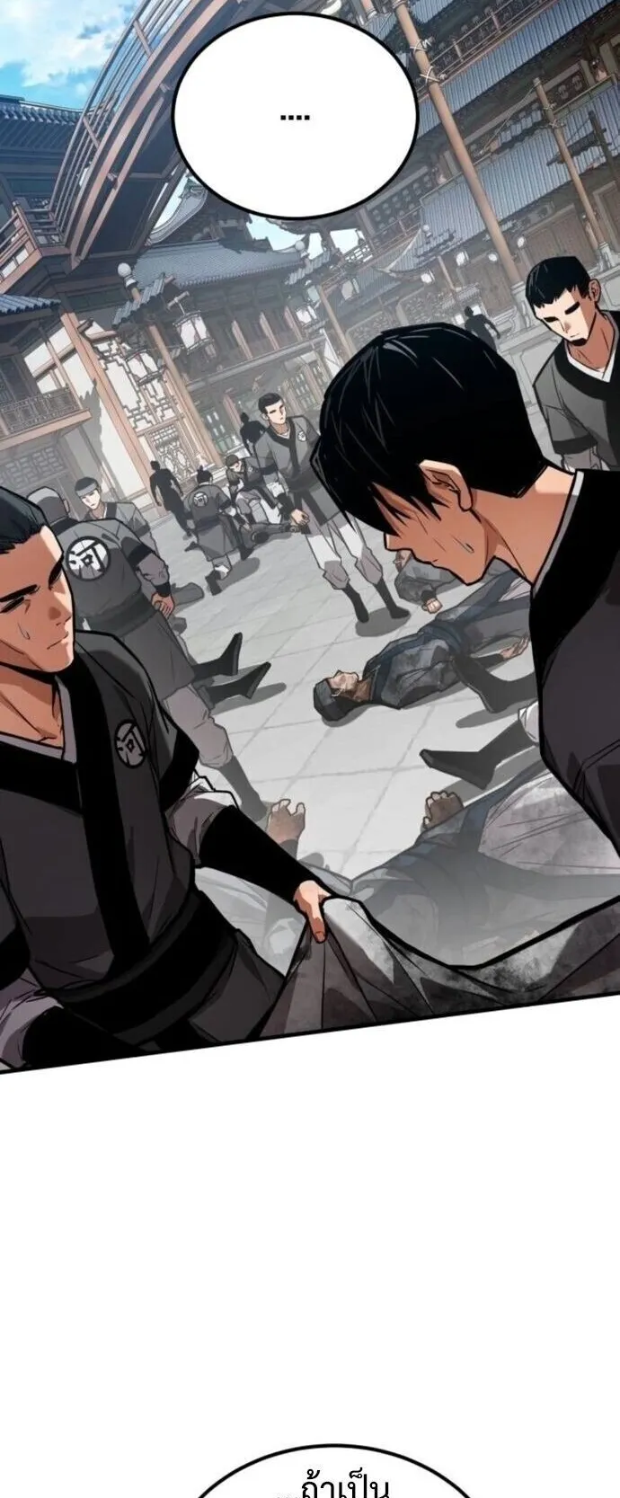 The Demon God ตอนที่ 20 หน้า 11
