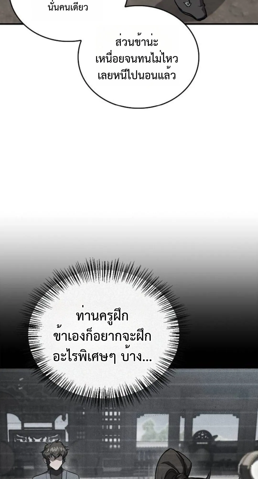 The Demonic Cult Instructor Returns ตอนที่ 26 หน้า 52