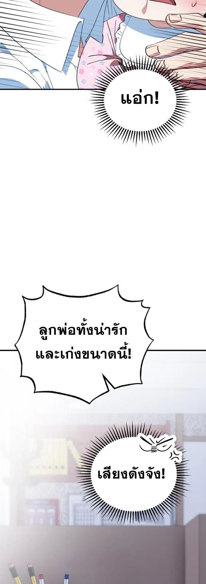 I Will Raise This Family to Greatness ตอนที่ 9 หน้า 61