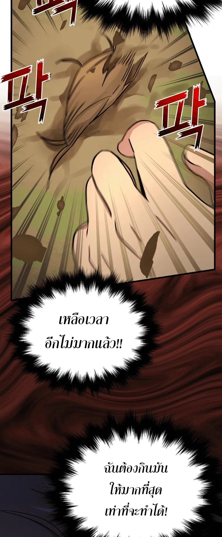 Heir of Mythical Heroes ตอนที่ 6 หน้า 16