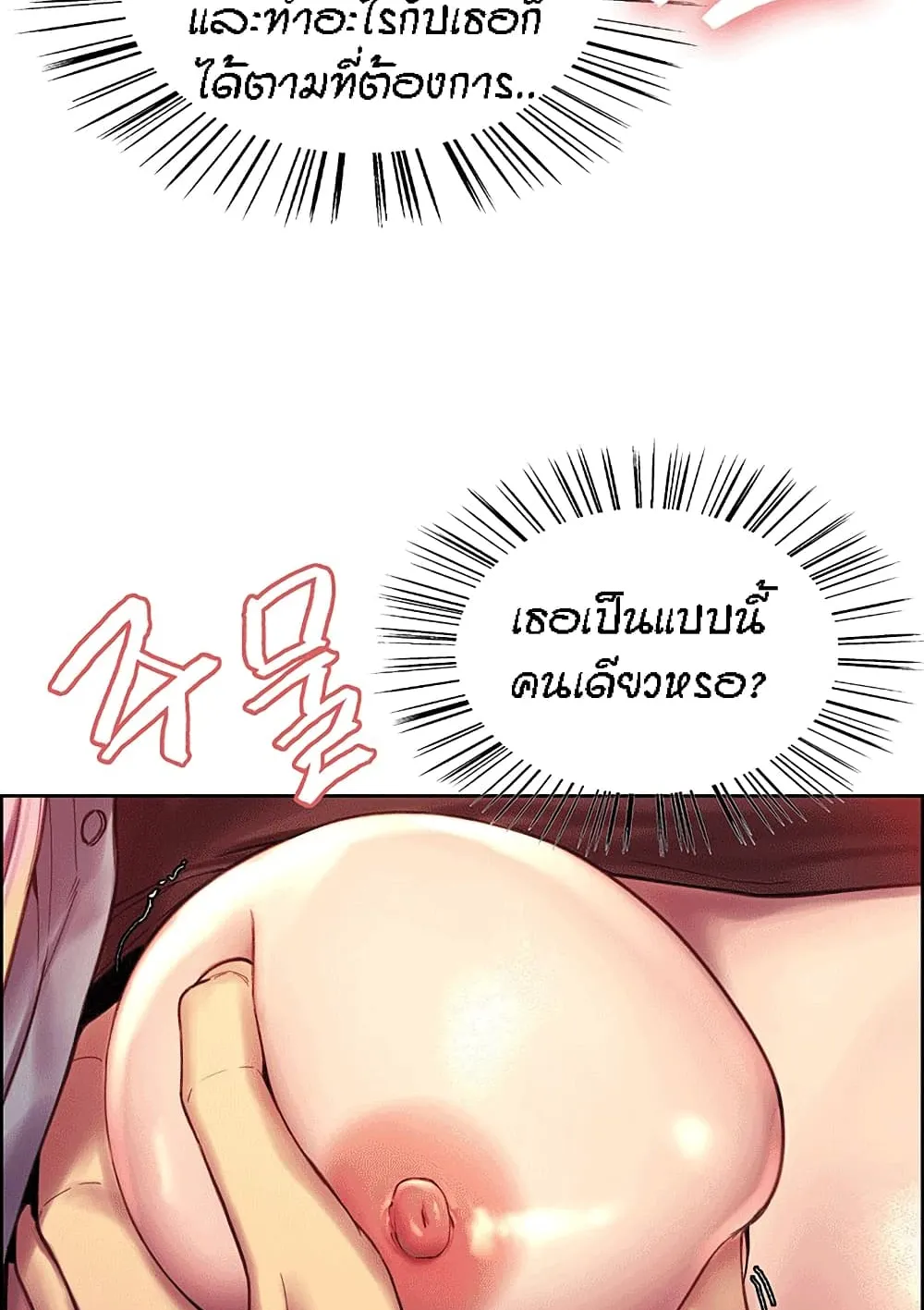 Sex-Stop Watch ตอนที่ 2 หน้า 54