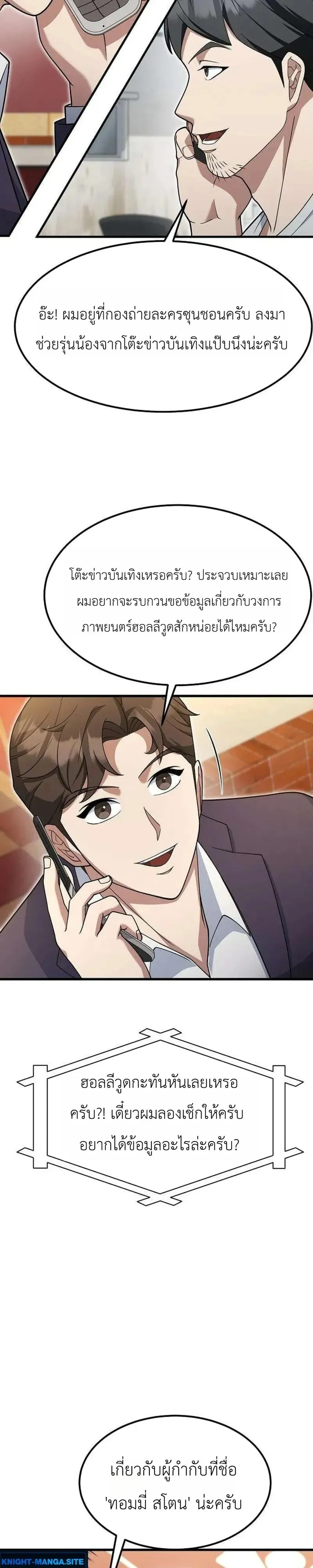 The Chairman Who Wants to Slack Off and Enjoy Life ตอนที่ 20 หน้า 22