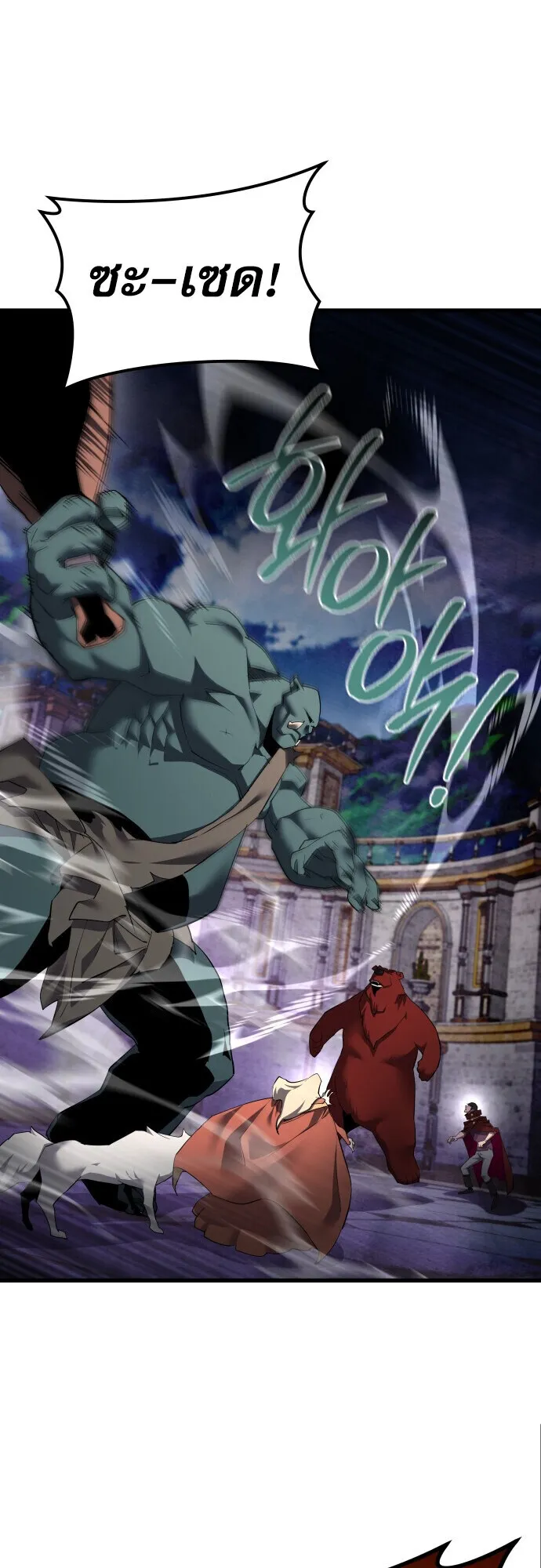 The Genius Mage Who Uses His Fists ตอนที่ 66 หน้า 71