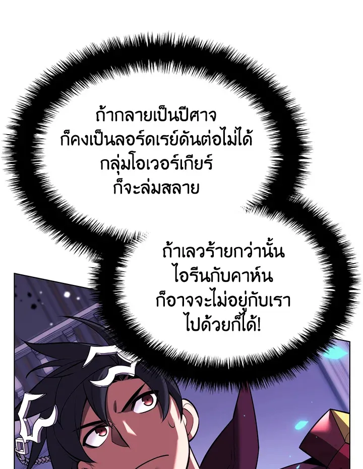 Overgeared ตอนที่ 161 หน้า 110