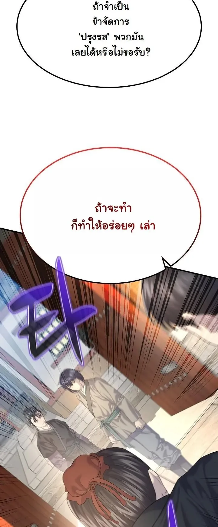 Monopolizing All Opportunities ตอนที่ 11 หน้า 62