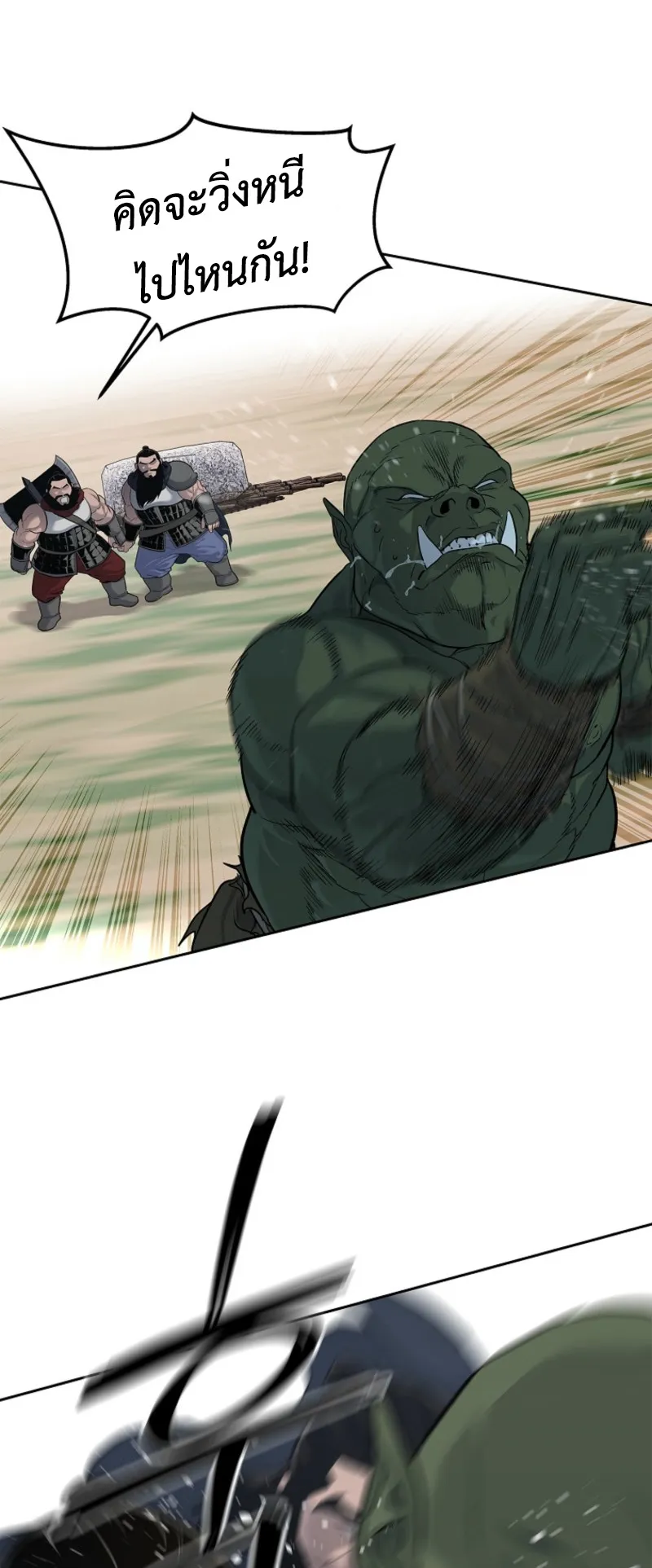 The Iron Emperor ตอนที่ 4 หน้า 13