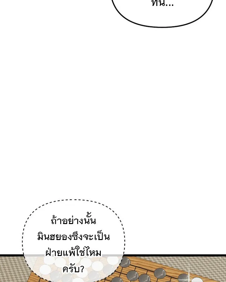 The Crazy Genius Composer Returns ตอนที่ 9 หน้า 98