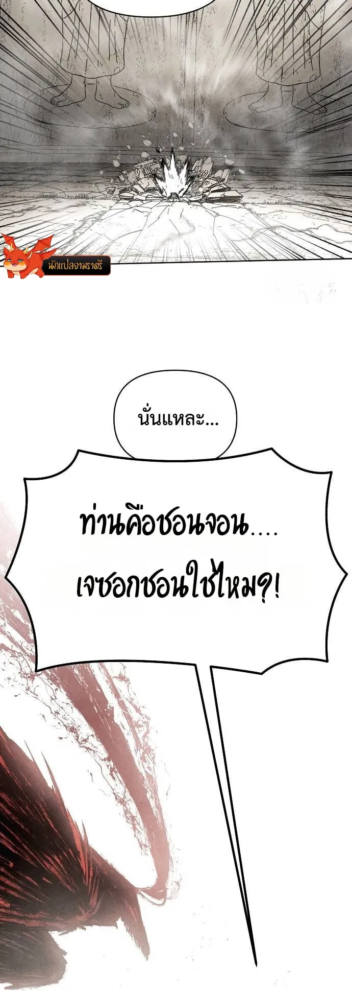 Reincarnated into a Cursed Game ตอนที่ 3 หน้า 33