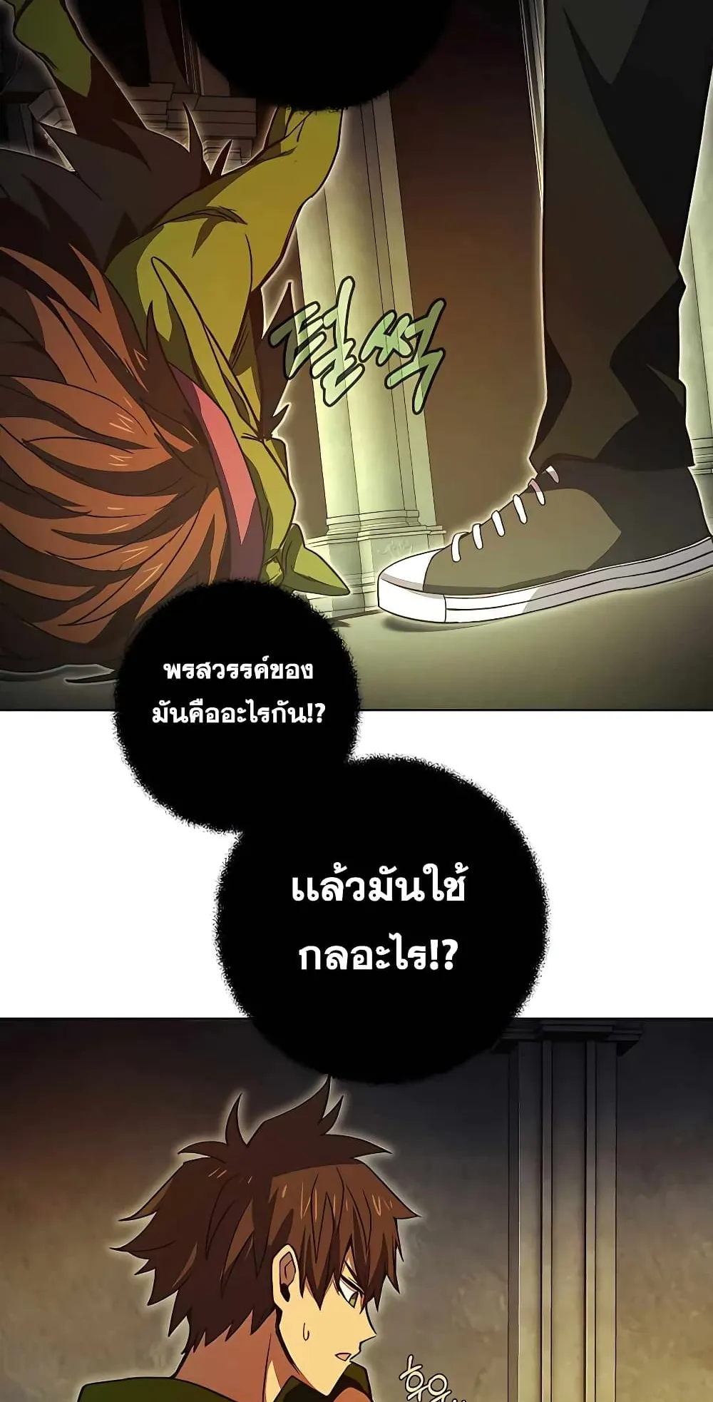 The Part-Time Land of the Gods ตอนที่ 4 หน้า 110