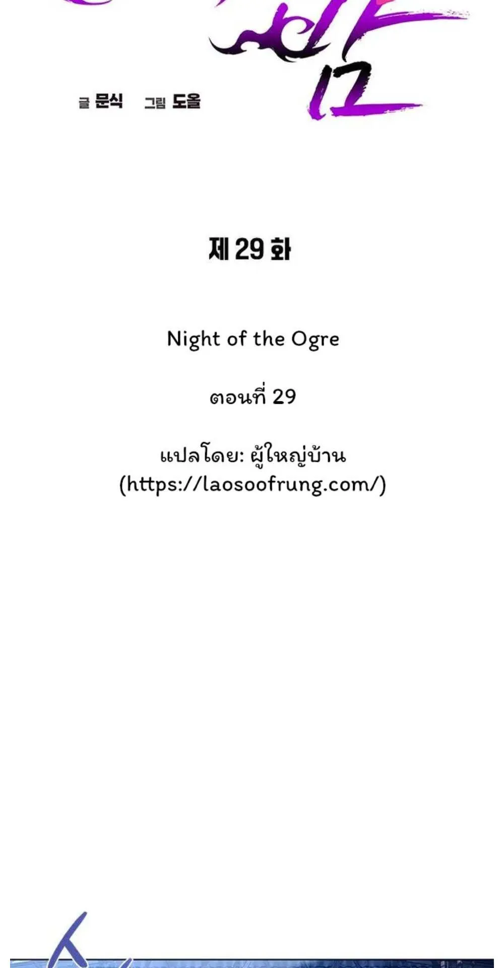 Night of the Ogre ตอนที่ 29 หน้า 27