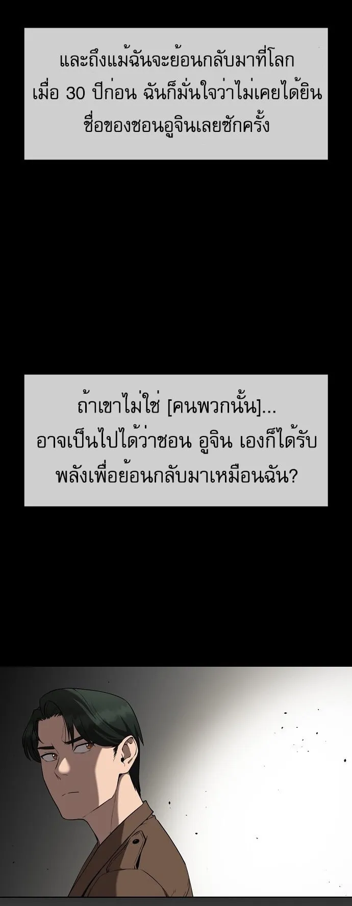 The Heavenly Demon Wants to Be a Chef ตอนที่ 3 หน้า 60
