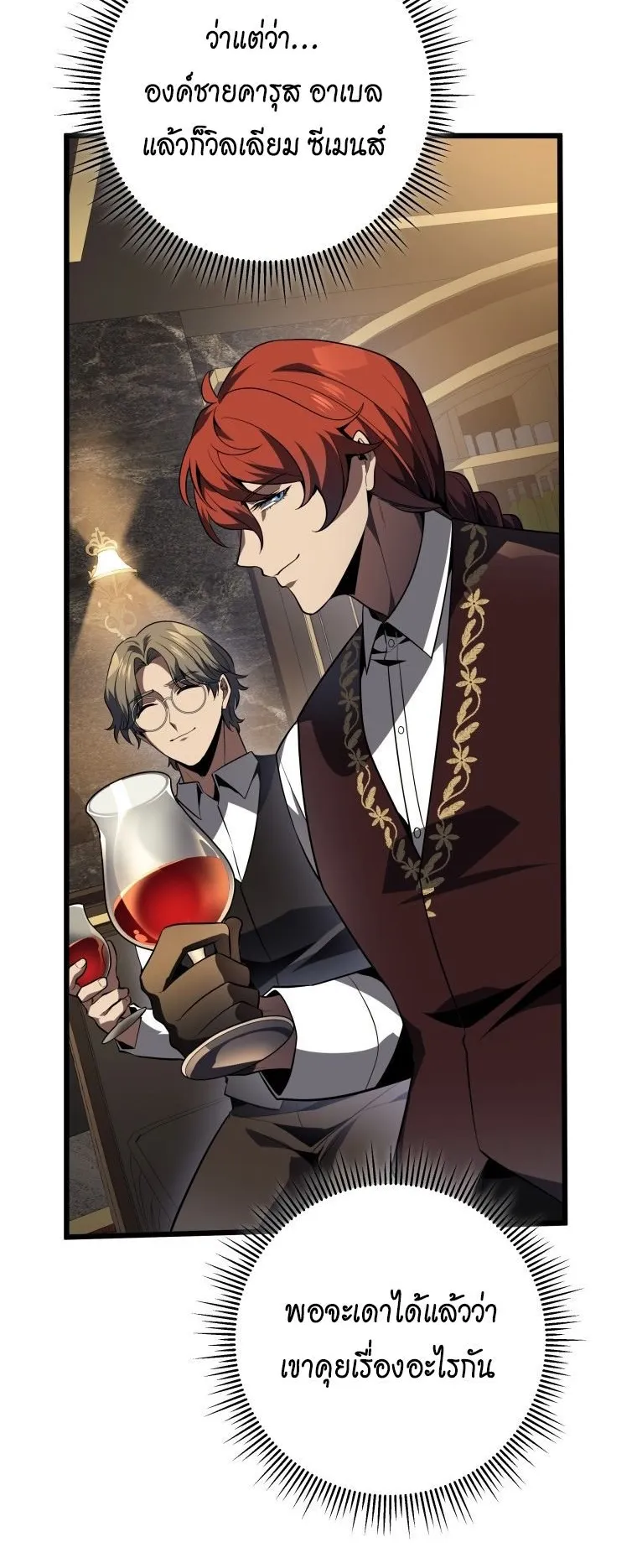 A Dragonslayer’s Peerless Regression ตอนที่ 63 หน้า 6