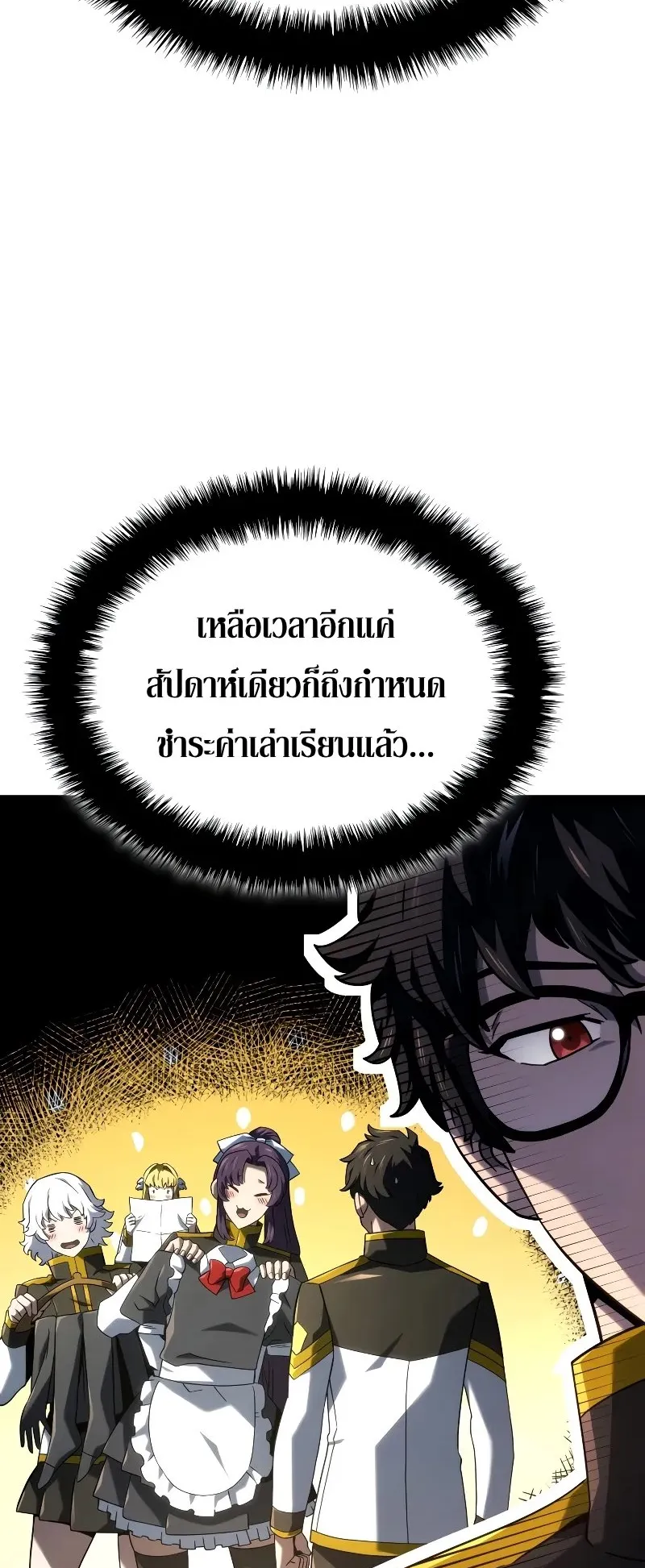 Revenge of the Iron-Blooded Sword Hound ตอนที่ 110 หน้า 44