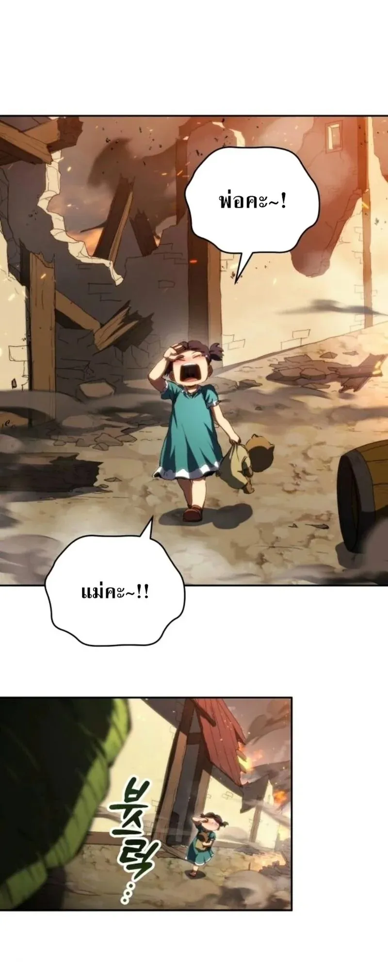 Wild Ranker ตอนที่ 29 หน้า 30
