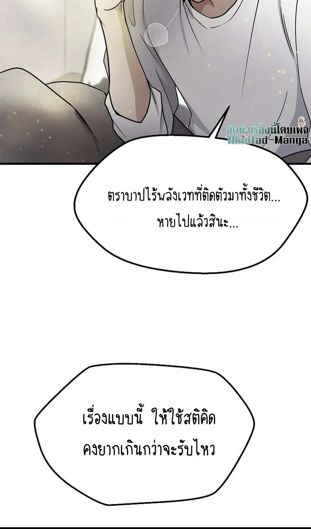 Regressed Genius Creates Mythic Items ตอนที่ 2 หน้า 34