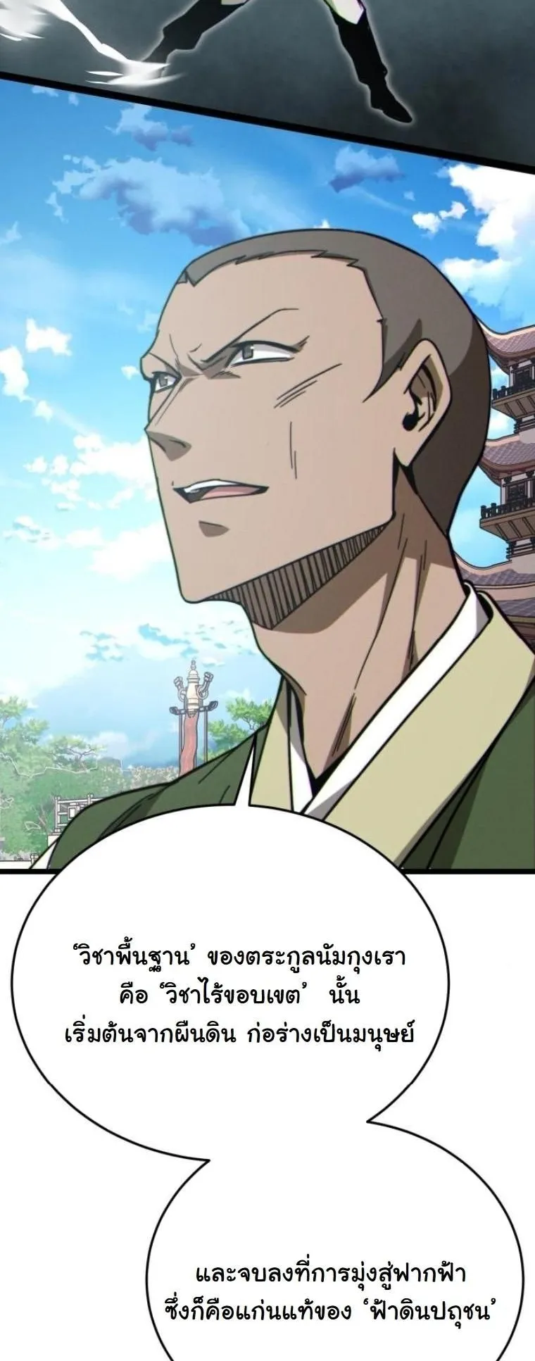 Initializing the Sect System ตอนที่ 8 หน้า 82
