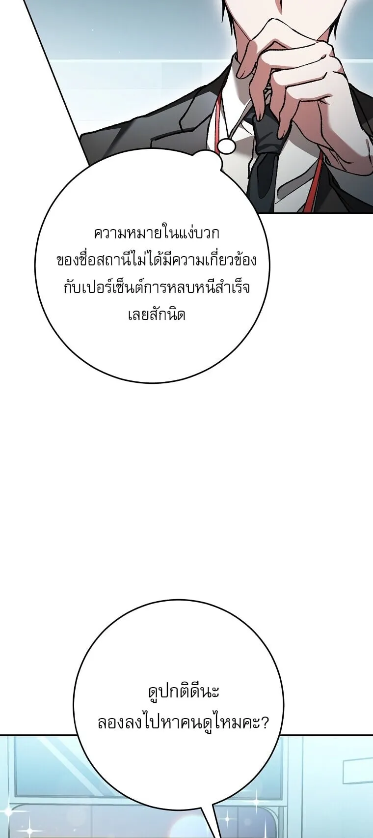 Got Dropped into a Ghost Story, Still Gotta Work ตอนที่ 3 หน้า 61