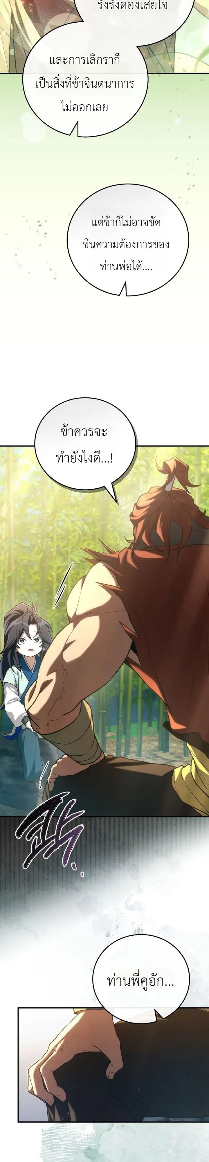 Third-Rate Martial Family Becomes the Best Under Heaven ตอนที่ 10 หน้า 33