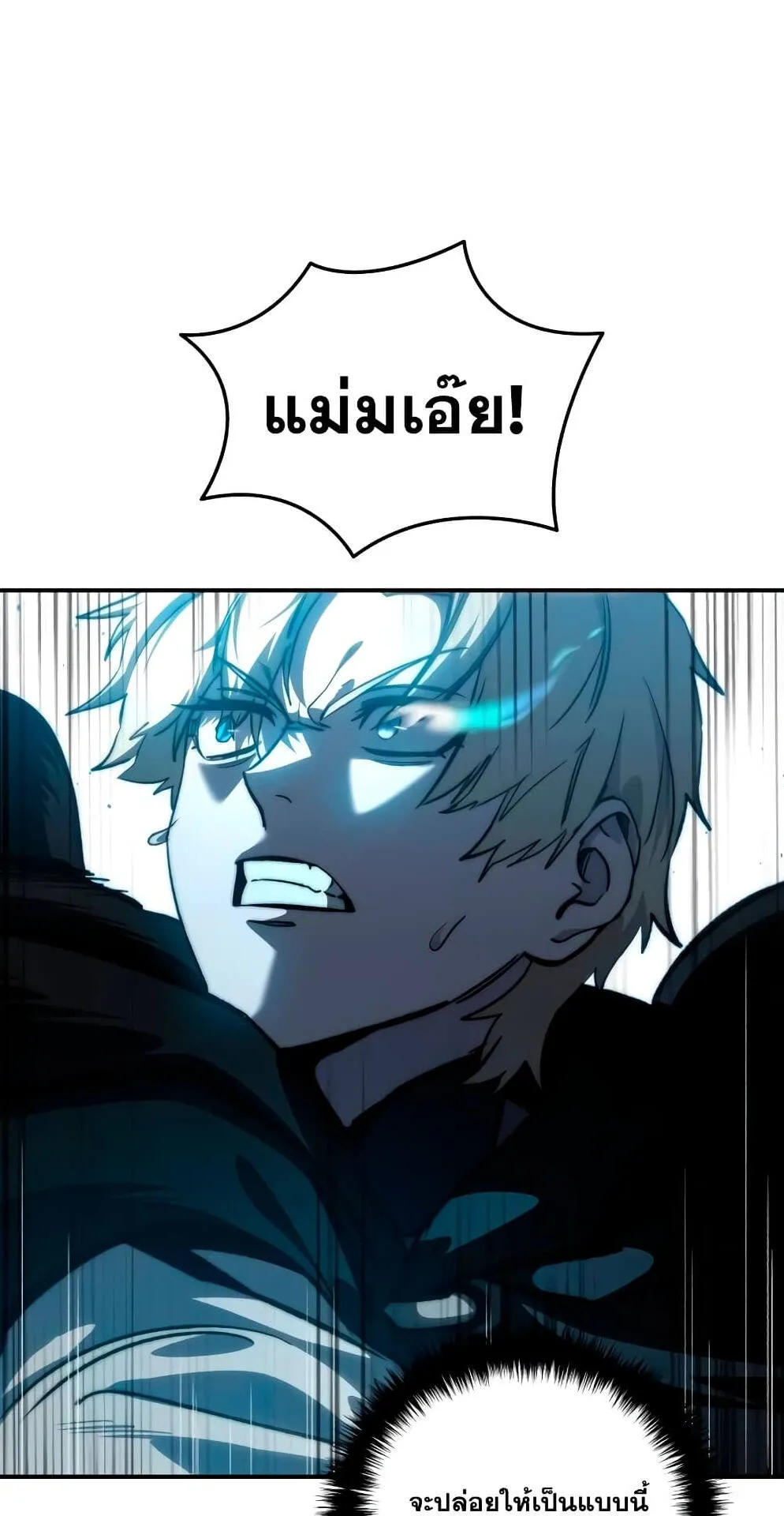 Star-Embracing Swordmaster ตอนที่ 32 หน้า 85