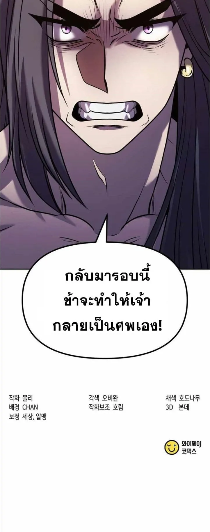Chronicles of the Demon Faction ตอนที่ 14 หน้า 90