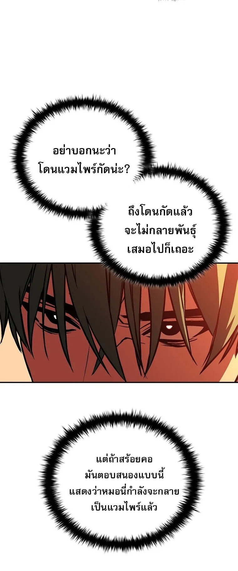 Chronicles of the Moonlit Night ตอนที่ 9 หน้า 67