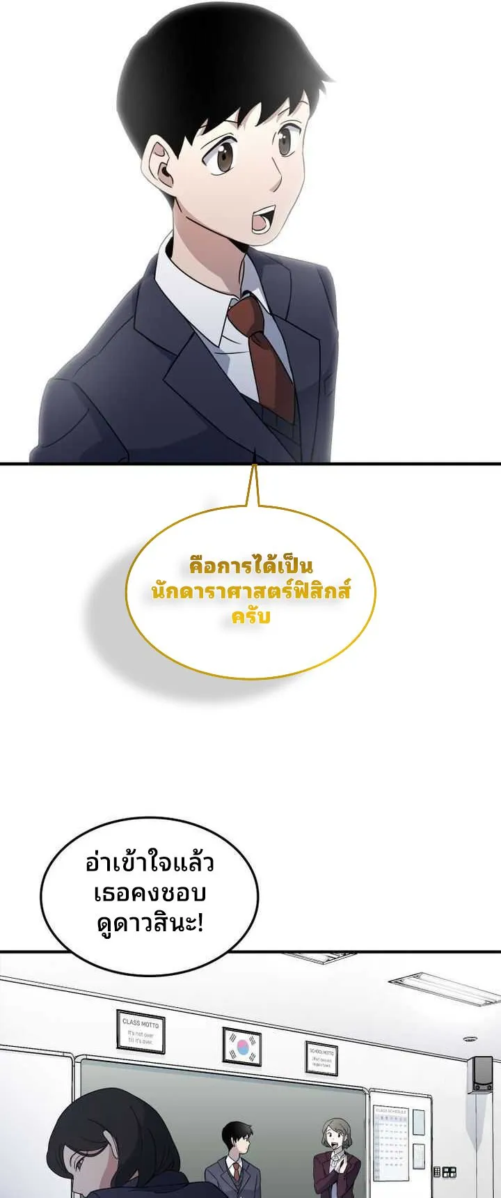 Cheolsu Saves the World ตอนที่ 3 หน้า 14