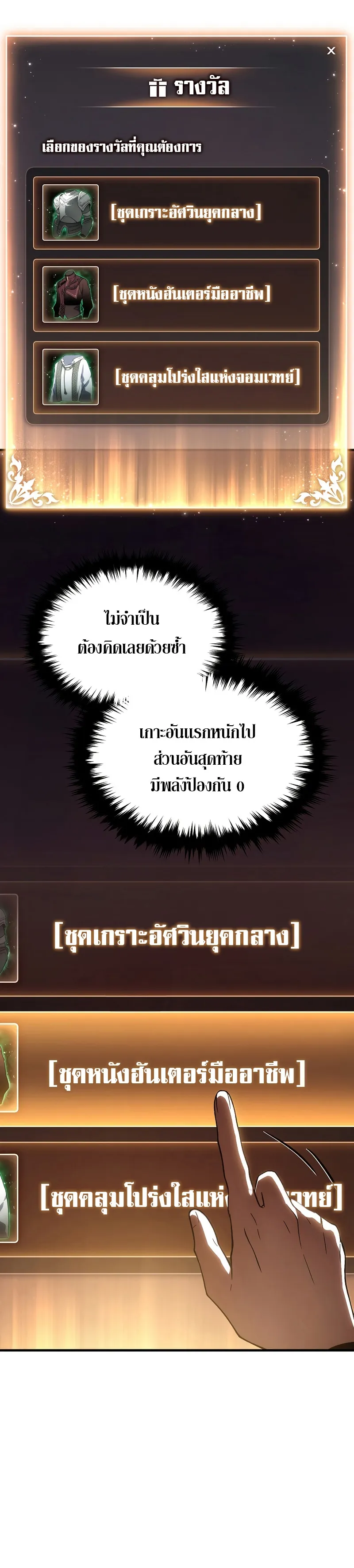 The Max-Level Player 100th Regression ตอนที่ 17 หน้า 15
