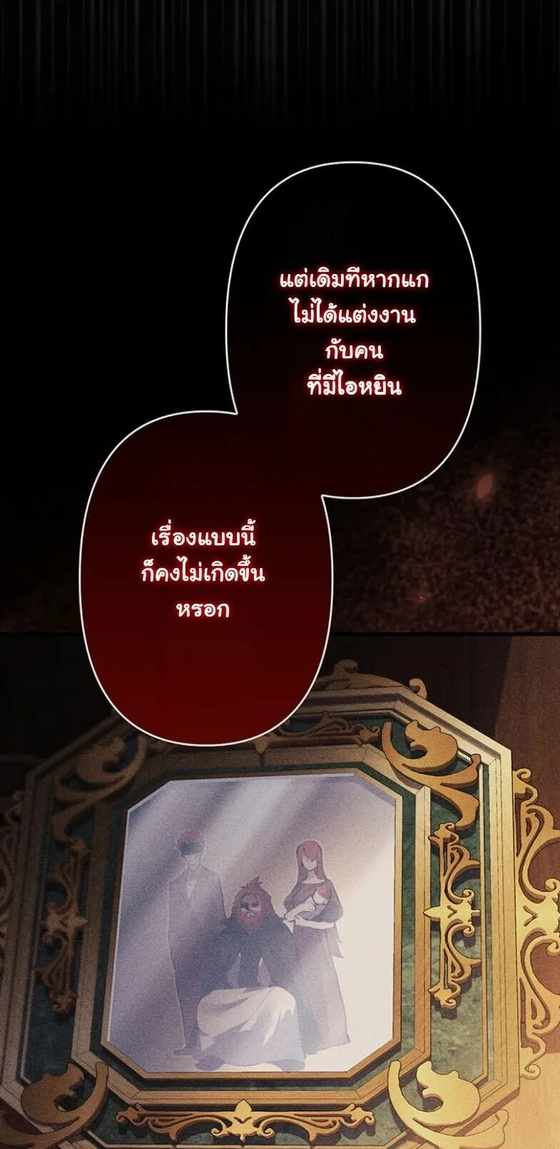 I Became a Cheat-Level Skill Thief ตอนที่ 32 หน้า 24
