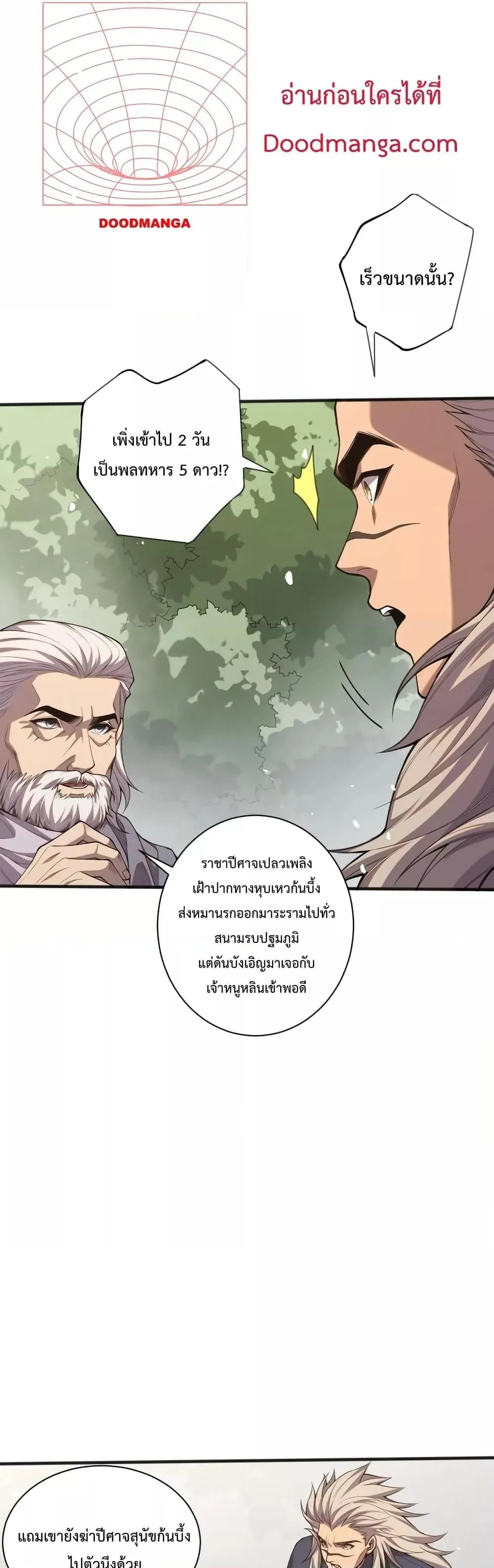 Disastrous Necromancer ตอนที่ 41 หน้า 29