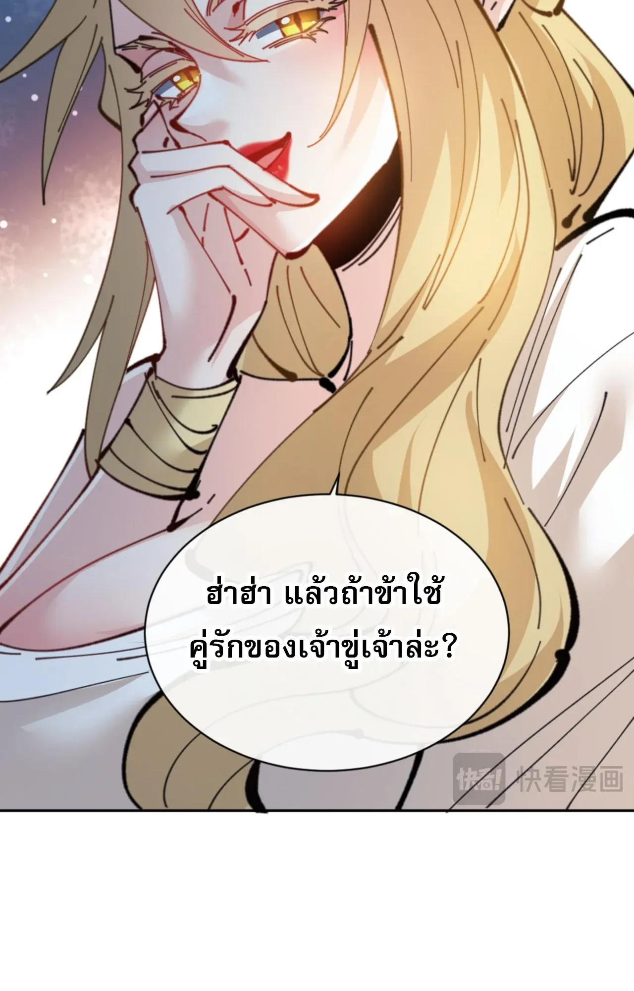 Devious Son of Heaven ตอนที่ 124 หน้า 23