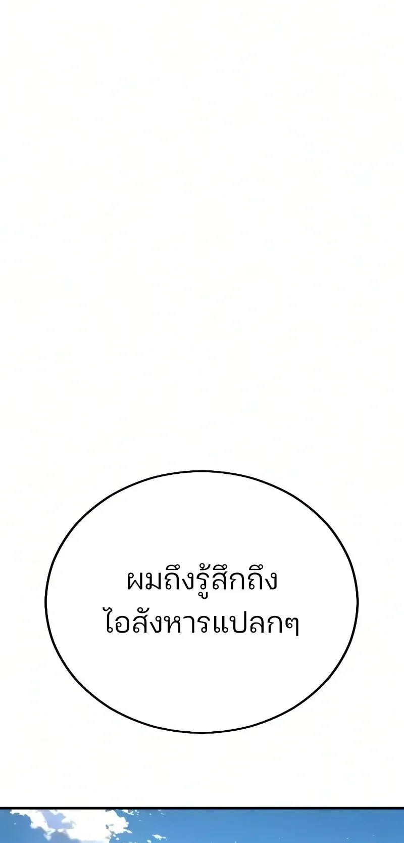 Sword of the Undying ตอนที่ 2 หน้า 28